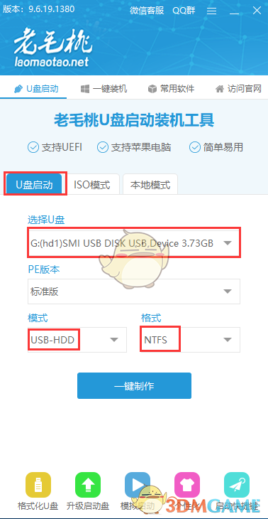 老毛桃winpe官方版4