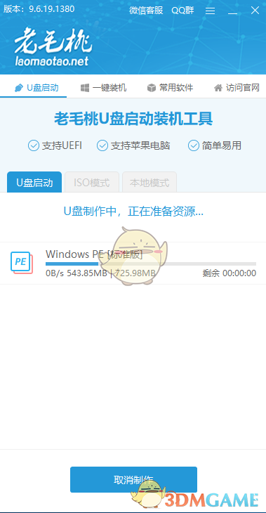 老毛桃winpe官方版4
