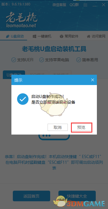 老毛桃winpe官方版4