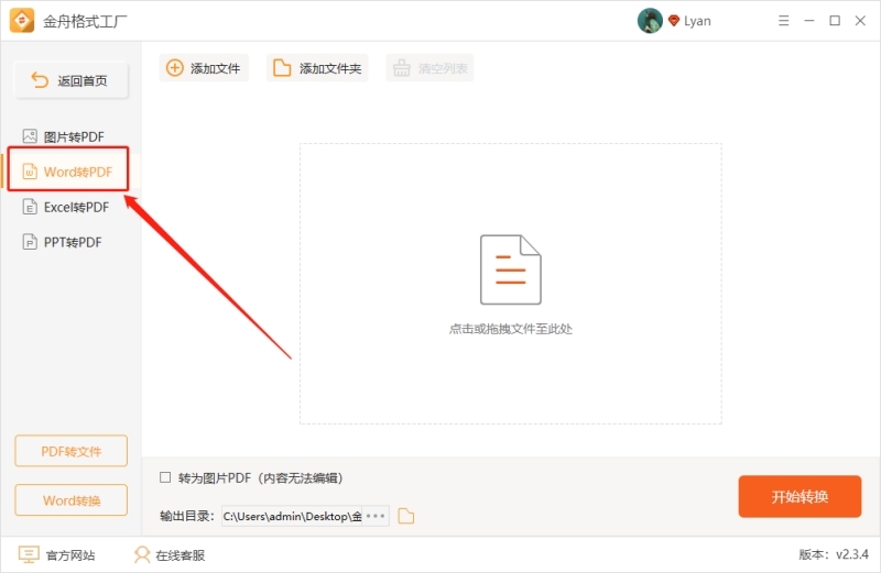 金舟格式工厂4