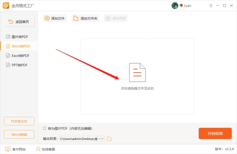 金舟格式工厂4