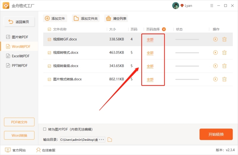 金舟格式工厂4