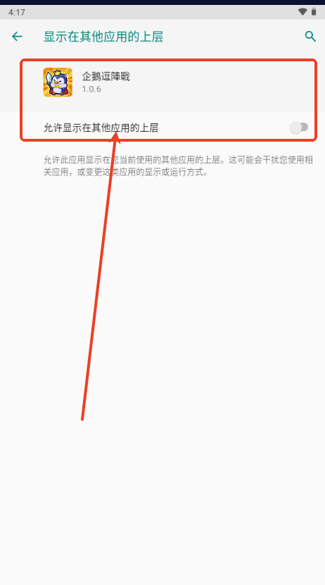 企鹅逗阵战内置菜单版4