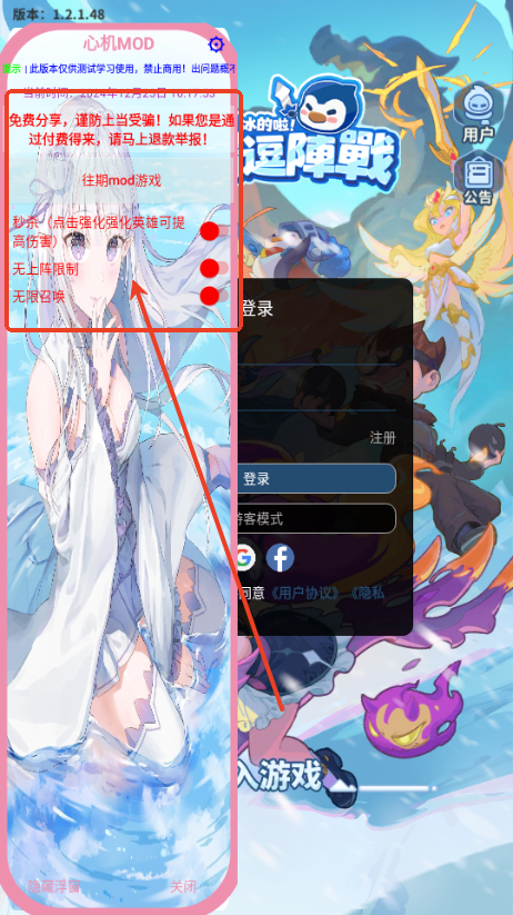 企鹅逗阵战内置菜单版4