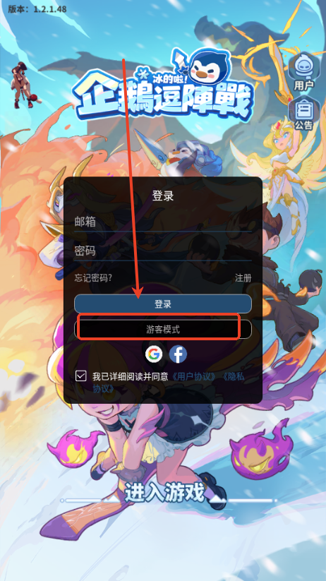 企鹅逗阵战内置菜单版4