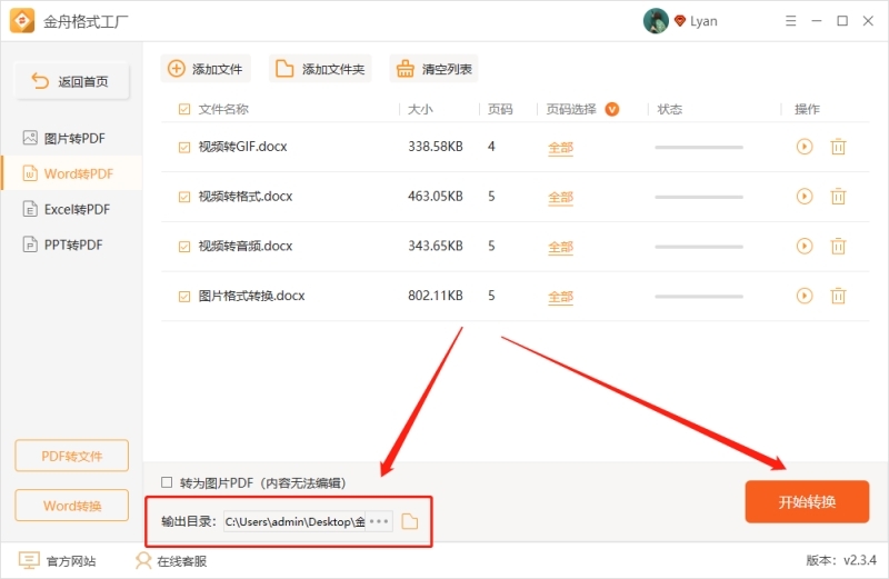 金舟格式工厂4