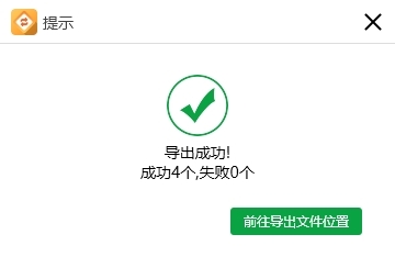 金舟格式工厂4