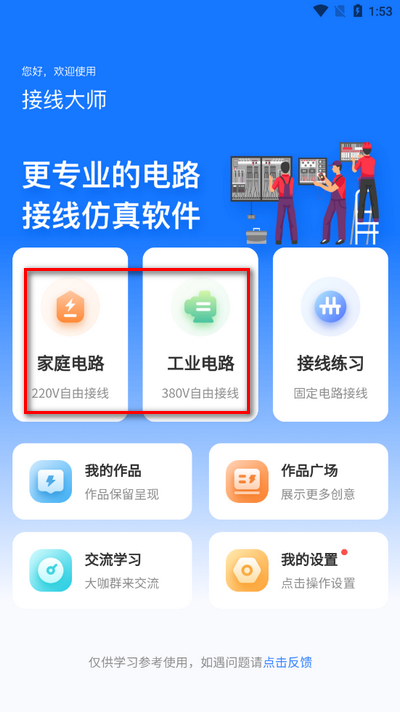 接线大师-电路仿真软件4