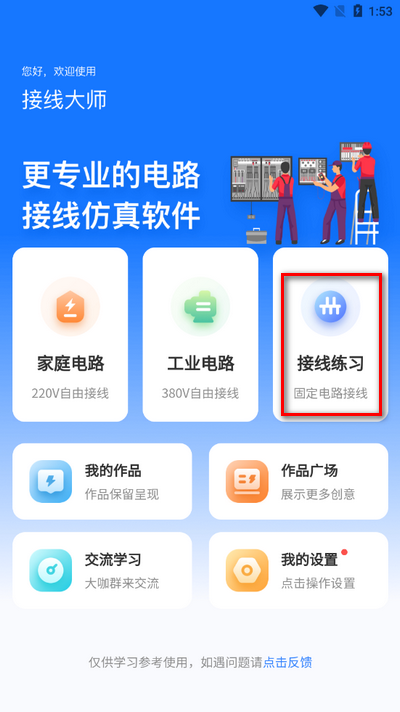 接线大师-电路仿真软件4