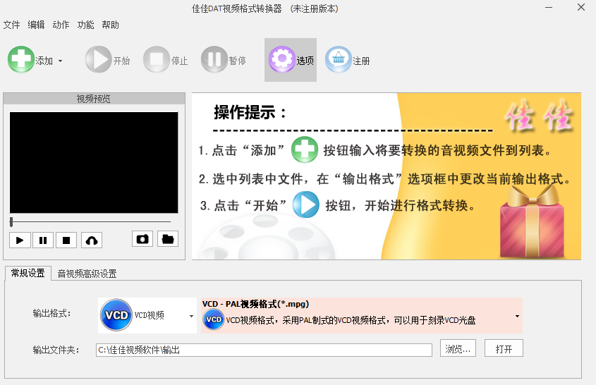 佳佳DAT视频格式转换器4