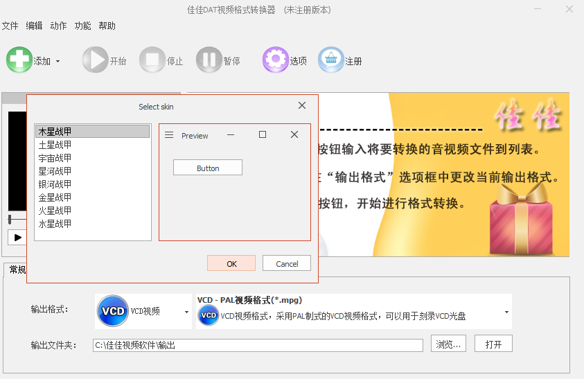 佳佳DAT视频格式转换器4