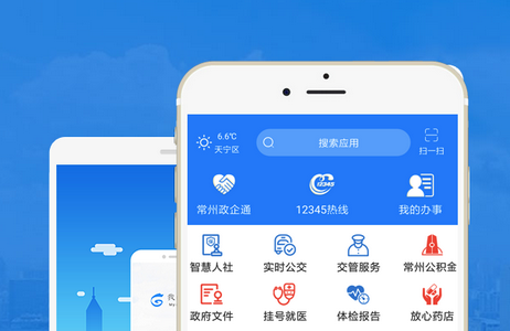 我的常州服务平台4