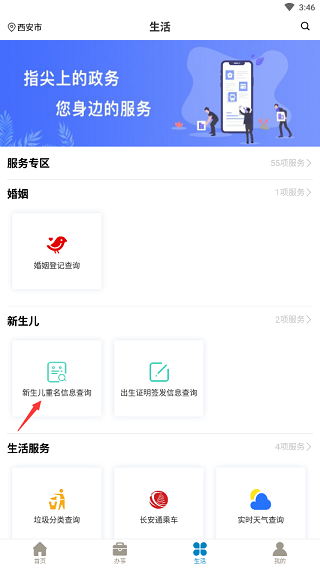 i西安app一码通4