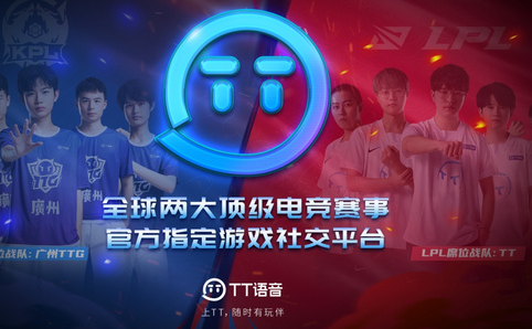 tt语音手游变声器4