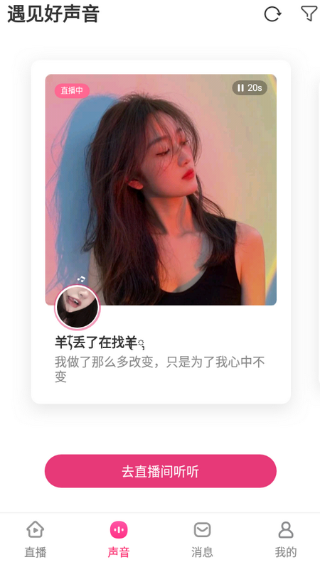 鱼声直播语音平台4