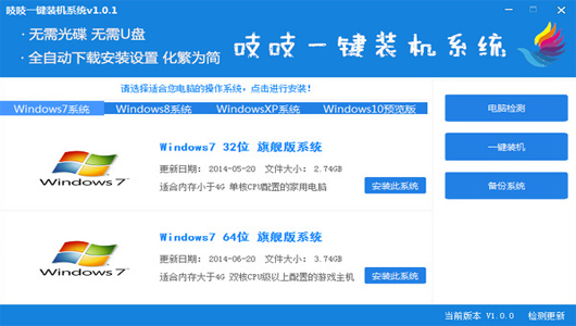 吱吱一键装机系统4