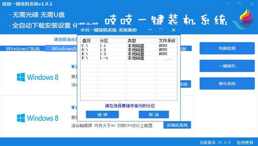 吱吱一键装机系统4