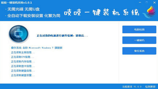 吱吱一键装机系统4