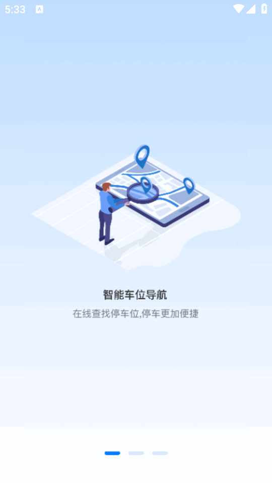 绵阳停车手机版4