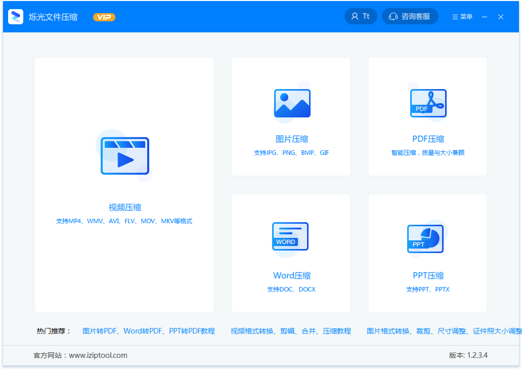 烁光文件压缩4