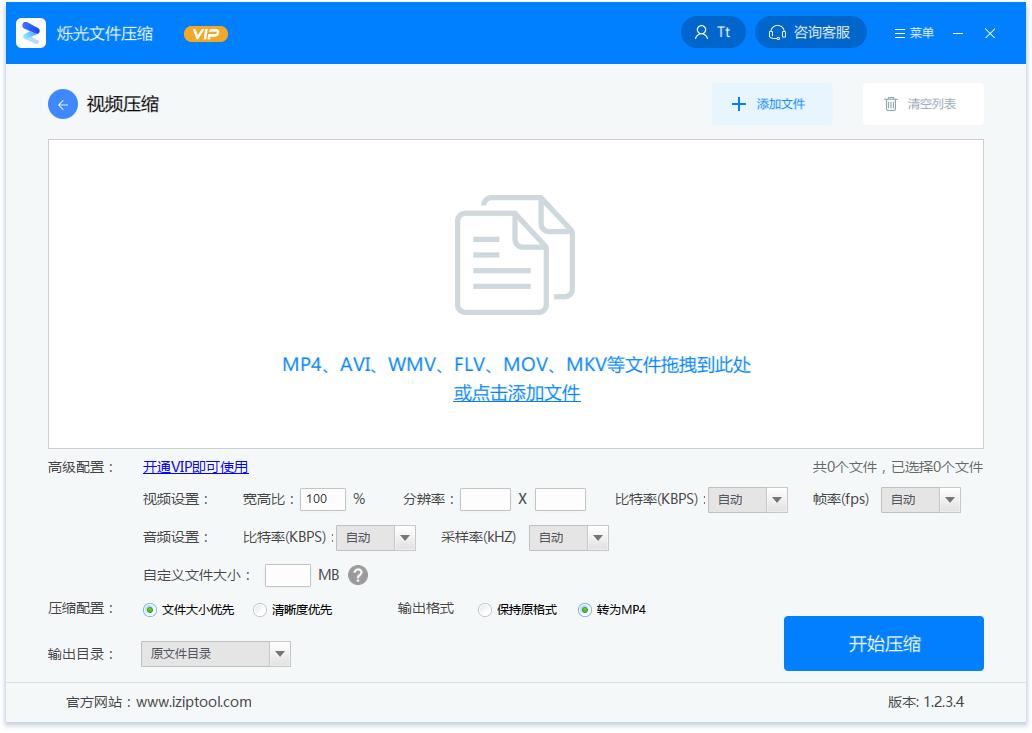 烁光文件压缩4