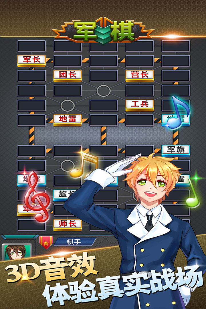 军棋手游4
