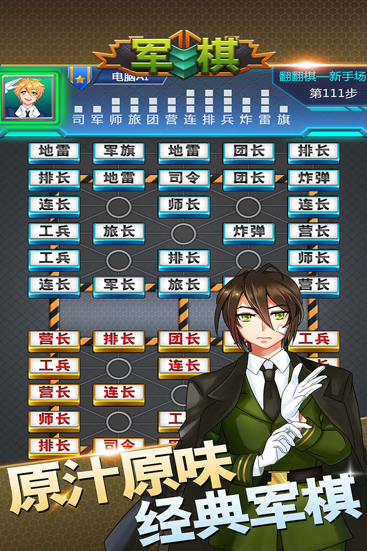 军棋手游4