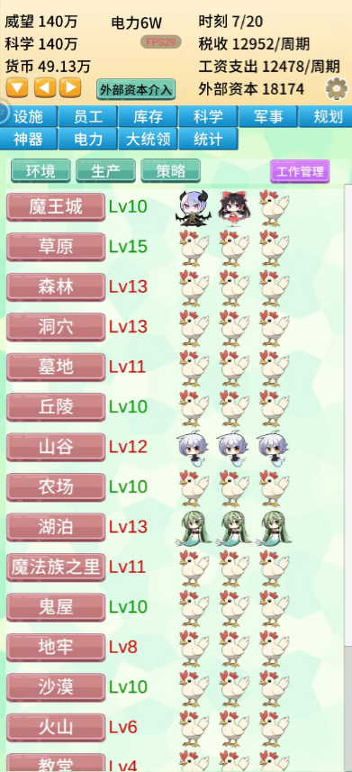 去魔王城上班免广告版4
