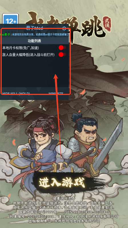 武者弹跳最新内置MOD版4