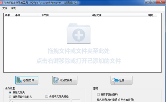 PDF解密去除限制工具4