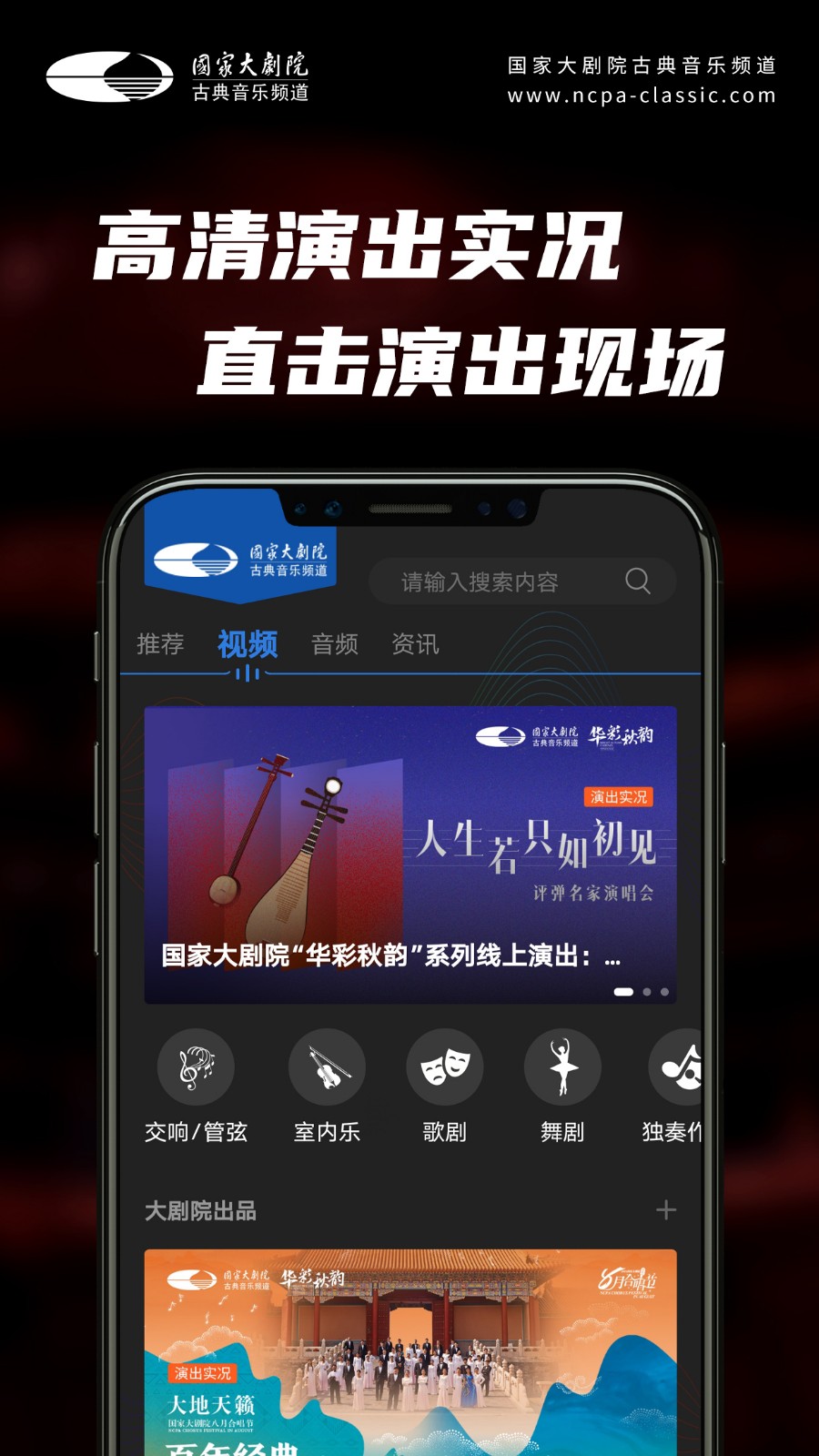 中国国家大剧院古典客户端4