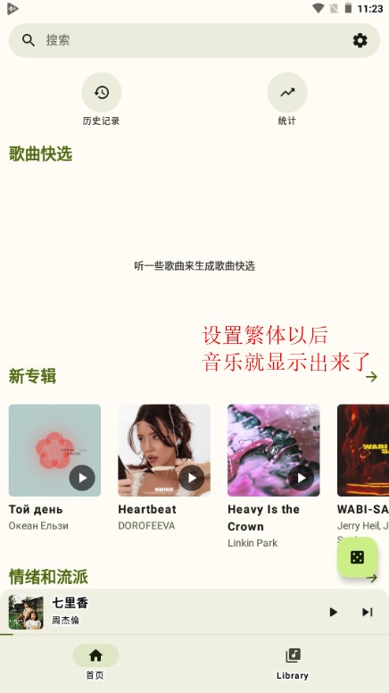 OuterTune电音4