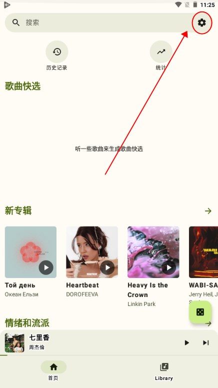 OuterTune电音4