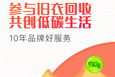 白鲸鱼旧衣服回收app最新版4