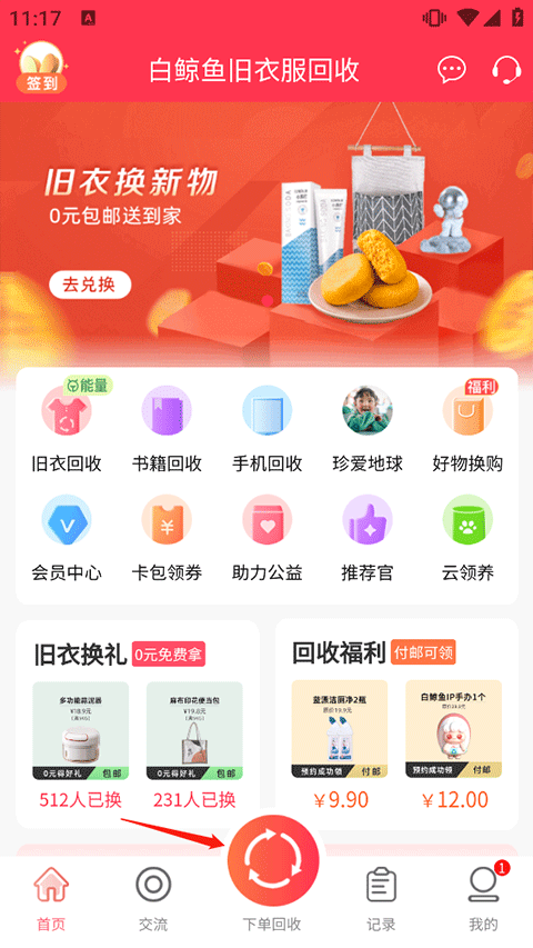 白鲸鱼旧衣服回收app最新版4
