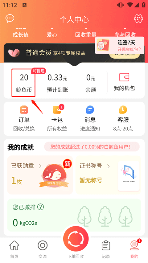 白鲸鱼旧衣服回收app最新版4
