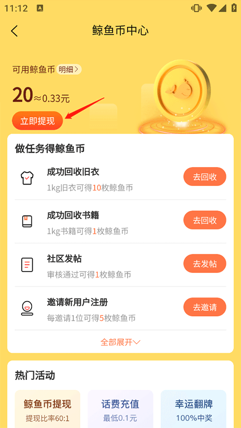 白鲸鱼旧衣服回收app最新版4