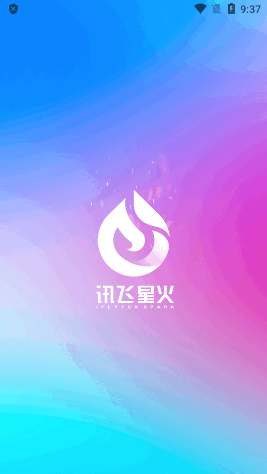 科大讯飞星火app官方最新版4
