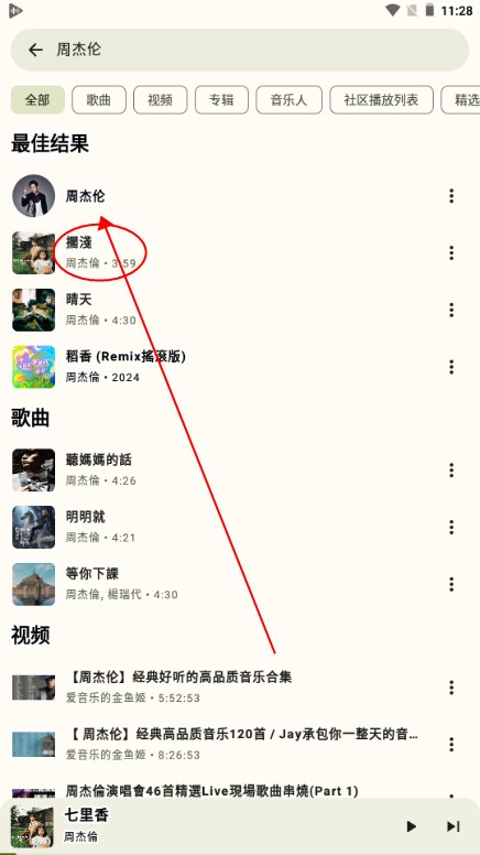 OuterTune电音4