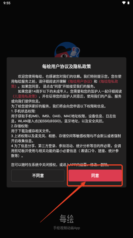 每绘app解锁会员版4