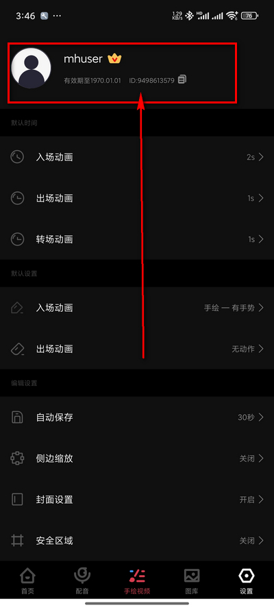 每绘app解锁会员版4