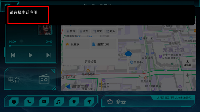 鹰信车载桌面公众版4