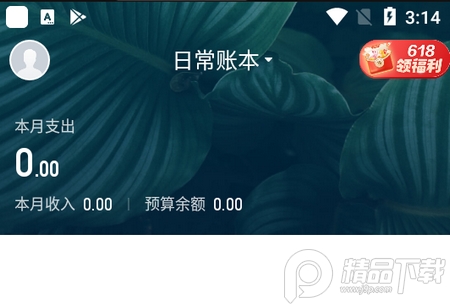 挖财记账客户端4