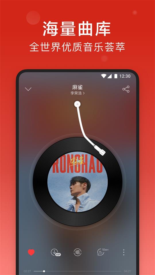 网易云音乐app正版4
