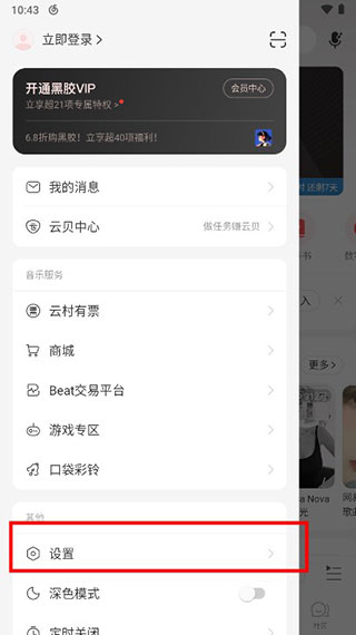 网易云音乐app正版4