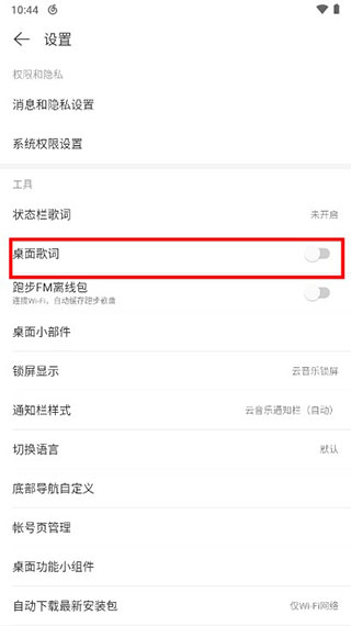 网易云音乐app正版4