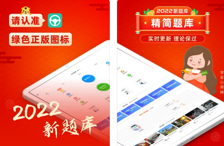 元贝驾考官方版4