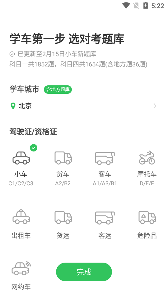 元贝驾考官方版4
