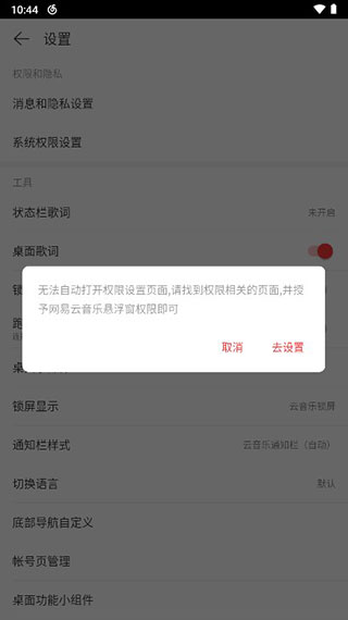 网易云音乐app正版4