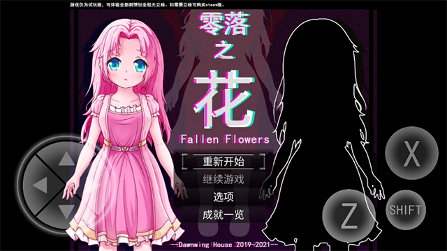零落之花4